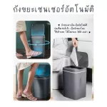 ถังขยะเซ็นเซอร์อัตโนมัติ ถังขยะฝาเปิด-ปิดอัตโนมัติ รุ่นเซ็นเซอร์มือ และเซนเซอร์เท้า ขนาดบบรรจุ 14 ลิตร