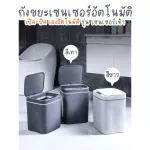 ถังขยะเซ็นเซอร์อัตโนมัติ ถังขยะฝาเปิด-ปิดอัตโนมัติ รุ่นเซ็นเซอร์มือ และเซนเซอร์เท้า ขนาดบบรรจุ 14 ลิตร
