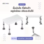 ABLOOM Step Step Aluminum Adjustable Level