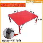 Sun Brand โต๊ะอเนกประสงค์ ขนาดเล็ก สีแดง ขนาด 75x85x35 ซม. แข็งแรง ทนทาน พับเก็บได้ โต๊ะเตี้ย