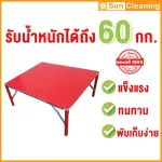 Sun Brand โต๊ะอเนกประสงค์ ขนาดเล็ก สีแดง ขนาด 75x85x35 ซม. แข็งแรง ทนทาน พับเก็บได้ โต๊ะเตี้ย