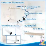 FASICARE โต๊ะคร่อมเตียง Over Bed Table รุ่นFB-601