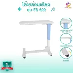 Fasicare, straddling the Over Bed Table bed model FB-609