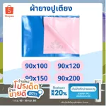 MTRPDSEP9 20% discount Rubber sheets, rubber pads, multi -purpose rubber pads, PVC DREW Sheet, patients bed linen