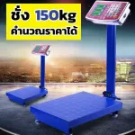 Digital scales 150 kg. Set the scales. Food scales, battery charger, scale scales, price calculations