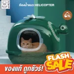 M-Pets Cat Bathroom Helicopter