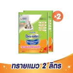 DOO Toy Late Sand Sand Cat 2 liters x2 Pack is more economical.