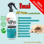 AIPETS IIPS, new, spray, scent, pee, cat, dog, 500ml pets. Convenient. Sandy cats