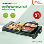 Smart Home Multipurpose Grill With SM-EG1506 Chabu pot