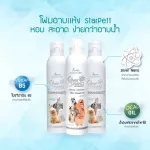 สตาร์เพ็ท ซิลเวอร์ นาโน โฟมอาบแห้ง สำหรับสุนัข จำนวน 1 ขวด