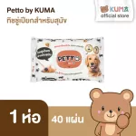 Wet tissue for KUMA Petto Pet Wipes 1 wrapped 40 sheets