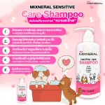 แชมพูอาบสัตว์เลี้ยง Mixneral Sensitive Care Shampoo 300ml กลิ่นหอม รักษาบำรุงผิวหนัง สลายกลิ่นสาบหมาแมว อาบน้ำแมวหมา