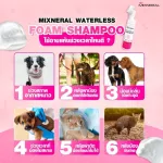 Mixneral Waterless From Shampoo 200 ml. โฟมอาบน้ำแห้งสัตว์เลี้ยงแมว โฟมอาบน้ำแห้งหมา โฟมอาบน้ำแห้งกระต่าย ปลอดภัย กำจัดกลิ่นสัตว์เลี้ยง