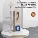 ถูกสุด! พร้อมส่ง CAT CONDO CLIMBING FRAME WINDMILL คอนโดแมวกังหันลม กังหันลมสไตล์ญี่ปุ่น ที่นอน ที่ลับเล็บ ของเล่นแมว