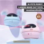 พร้อมส่ง M-PETS​ ROBOT​ LASERS​ MAKE​ CAT​ TOYS ของเล่นเลเซอร์ ของเล่นแมว​อัจฉริยะ​ สำหรับสัตว์เลี้ยง