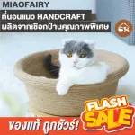 The cheapest genuine! Ready to deliver Miaofairy Handcraft. 2 in 1 nail mattress for cats.