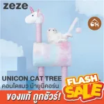 The cheapest genuine! Ready to send Zeze Unicon Cat Tree Cat Cat Cat Unicorn