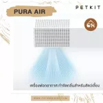 ของแท้ถูกสุด! พร้อมส่ง Petkit Pura Air เครื่องกำจัดกลิ่น สำหรับสัตว์เลี้ยง