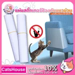 Sticker sheet Cat prevention sticker Cat protection film Cat prevention sheet Cat prevention sheet