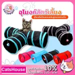 Cat tunnel, cat toy, cat mattress, cat tunnel