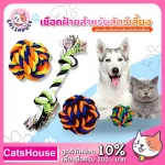 Cotton rope toys Hand -woven dogs