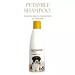 Petsmile Coconut Oil Shampoo & Conditioner 280ml แชมพูน้ำมันมะพร้าว สำหรับลูกสุนัข