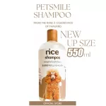 Petsmile Rice Shampoo & Conditioner 550ml แชมพูข้าวสำหรับสุนัขวัยชรา