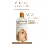 Petsmile Pomeranian Expert Shampoo and Conditioner 550ml แชมพูปอม ผสมคอนดิชันเนอร์