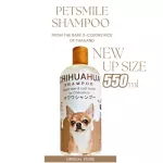 Petsmile Chihuahua Shampoo and Conditioner 550ml แชมพูชิวาวา ผสมคอนดิชันเนอร์