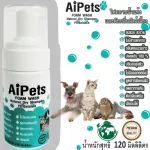 AIPETS120ML, dry, dog bath, gentle cat formula, fragrant, beautiful, clean, and deodorizing from high quality mineral water, can be licked safely.
