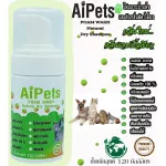 AiPetsเขียวอ่อน120MLกลิ่นแอปเปิ้ลเขียวโฟมอาบน้ำแห้งหมาแมวสูตรอ่อนโยน หอม ขนสวย สะอาด ดับกลิ่น คุณภาพจากธรรมชาติ