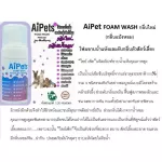 AiPetsม่วง120MLกลิ่นแป้งหอมโฟมอาบน้ำแห้งหมาแมวสูตรอ่อนโยน กลิ่นหอม ขนสวย สะอาด ดับกลิ่น ด้วยคุณภาพจากธรรมชาติ