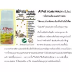AiPetsเหลือง120MLกลิ่นขนมไทยมะพร้าวอ่อนโฟมอาบน้ำแห้งหมาแมวสูตรอ่อนโยน หอม ขนสวย สะอาด ดับกลิ่น คุณภาพจากธรรมชาติ
