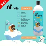 Aipets ไอย์เพ็ท แชมพูอาบน้ำหมา แมว 500ml ปลอดภัย ดับกลิ่นและบรรเทาอาการคัน อ่อนโยน ไม่ระคายเคือง ​อาบน้ำหมา