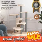 ของแท้พร้อมส่ง HONEYPOT CAT CLIMBING FRAME Cat Nest Cat Tree Integrated Imported Solid Wood Cat Villa