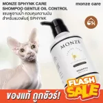 ของแท้ พร้อมส่ง MONZE SPHYNK CARE SHAMPOO GENTLE OIL CONTROL น้ำยาอาบน้ำ ควบคุมความมัน สำหรับแมวพันธุ์ SPHYNK