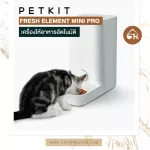 พร้อมส่ง! เครื่องให้อาหารสัตว์เลี้ยงอัตโนมัติ Petkit feeder mini พร้อมส่ง จากราคาปกติ 3,990.-