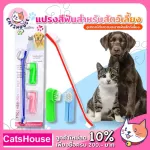 Three -piece toothbrush, pet, toothbrush, dog brush, finger brush, equipment