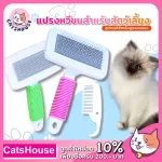 Cat brush, fur, cat comb, cat brush, fur, fur, hairy brush, which brush the cat comb