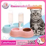 ที่ให้อาหารอัตโนมัติ ชามอาหารแมว เครื่องให้อาหารแมวอัตโนมัติ ที่ให้อาหารแมว ที่ใส่อาหารแมวอัตโนมัติ ถ้วยอาหารแมว