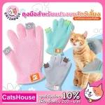 Gloves, fur bags, gloves, cat brush, gloves, cat brush, cats, gloves, fur bags