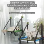 ของแท้ถูกสุด! พร้อมส่ง zeze WINDOW CAT BED ที่นอนติดกระจก สำหรับสัตว์เลี้ยง