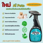 AIPETS Spray 500ml. Dry shower spray and deodorize dogs, cats and pets easily.