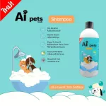 Aipets ไอย์เพ็ท แชมพูอาบน้ำหมา แมว 250ml ปลอดภัย ดับกลิ่นและบรรเทาอาการคัน อ่อนโยน ไม่ระคายเคือง ​อาบน้ำหมา