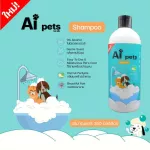 Aipets ไอย์เพ็ท แชมพูอาบน้ำหมา แมว 350ml ปลอดภัย ดับกลิ่นและบรรเทาอาการคัน อ่อนโยน ไม่ระคายเคือง ​อาบน้ำหมา