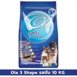 Ole 3 Shape รสตับ 10 KG อาหารเม็ดสำหรับสุนัขอายุ 1 ปีขึ้นไป