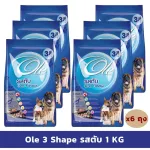 Ole 3 Shape รสตับ 1 KG x 6 ถุง อาหารเม็ดสำหรับสุนัขอายุ 1 ปีขึ้นไป
