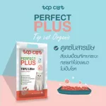 ส่งฟรี ทรายเต้าหู้ Topcat Perfect Plus 6 ลิตร กลิ่น HoneyPeach 3ถุง Baby Milk 2 ถุง