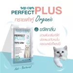 ส่งฟรี ทรายเต้าหู้ Topcat Perfect Plus กลิ่นเบบี้มิลค์ 6 ลิตร 1 ถุง