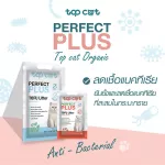 ส่งฟรี ทรายเต้าหู้ Topcat Perfect Plus กลิ่นเบบี้มิลค์ 6 ลิตร 1 ถุง